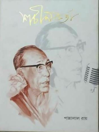 শচীন কর্তা